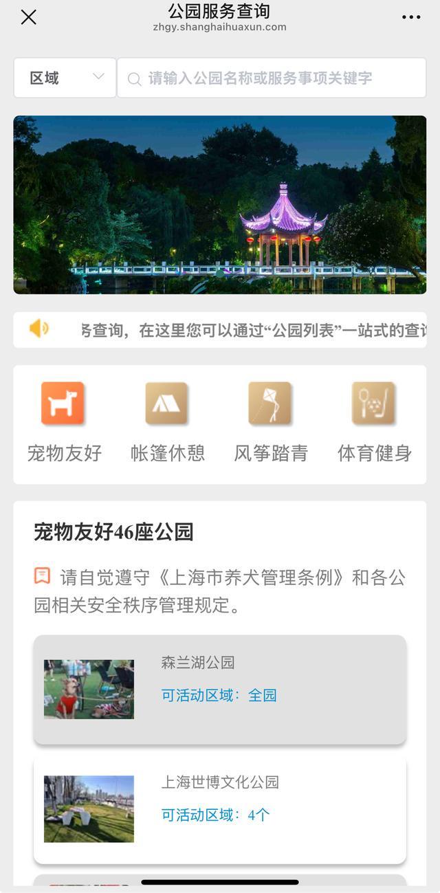 施行一周“升级版”游园带来哪些“乐与痛”?开元棋牌app遛狗、帐篷……上海公园新规(图12) 施行一周“升级版”游园带来哪些“乐与痛”?开元棋牌app遛狗、帐篷……上海公园新规(图12)
